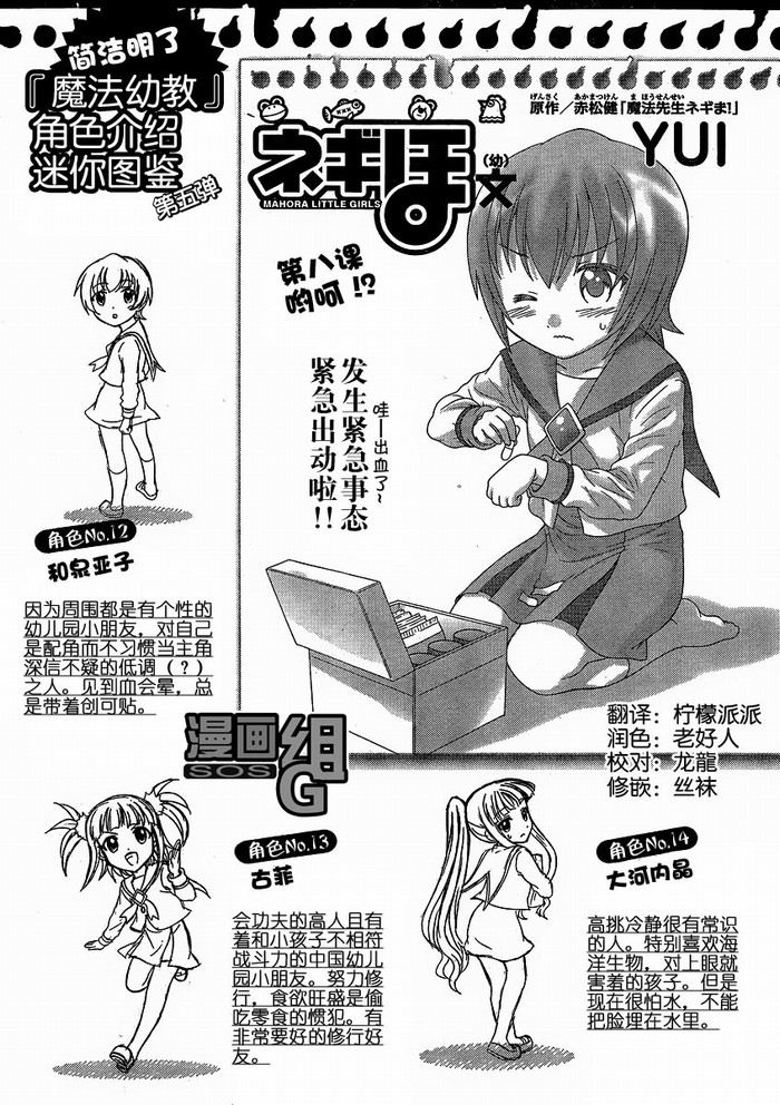 +魔法幼教涅吉韩漫全集-第08话无删减无遮挡章节图片 