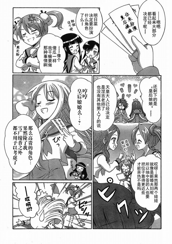 +魔法幼教涅吉韩漫全集-第08话无删减无遮挡章节图片 
