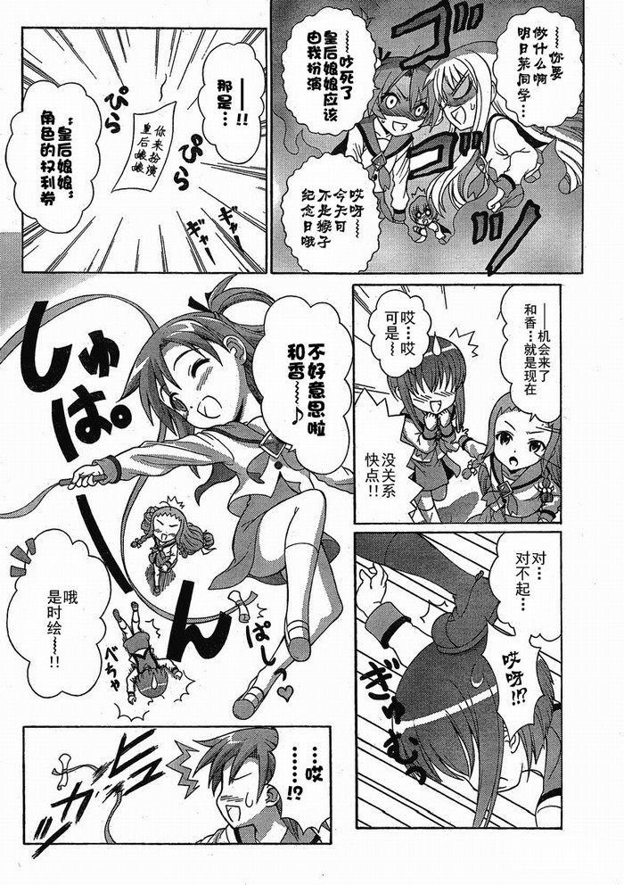 +魔法幼教涅吉韩漫全集-第08话无删减无遮挡章节图片 