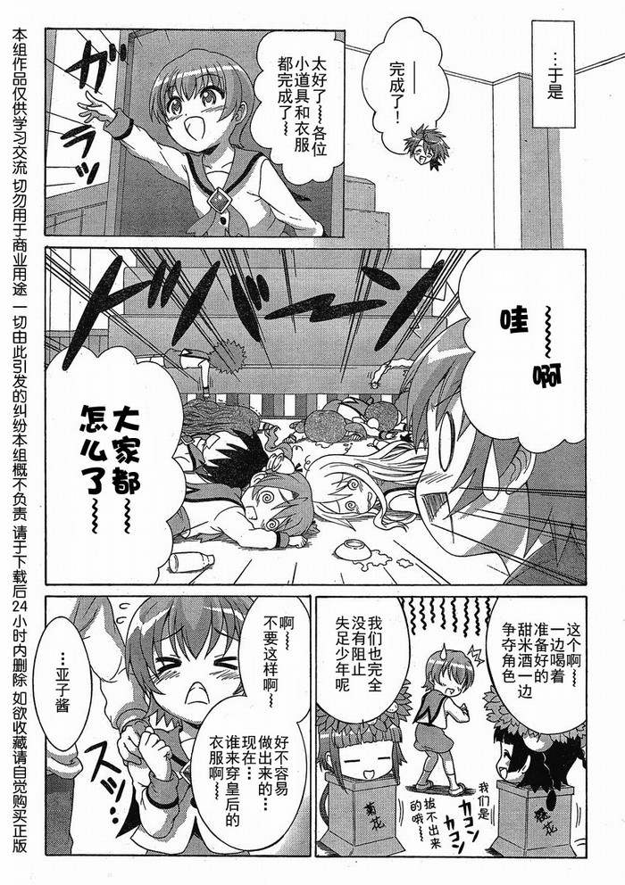 +魔法幼教涅吉韩漫全集-第08话无删减无遮挡章节图片 