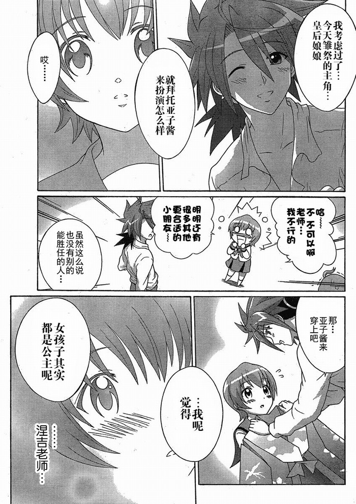 +魔法幼教涅吉韩漫全集-第08话无删减无遮挡章节图片 