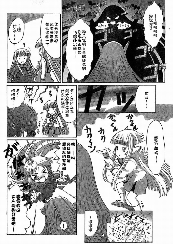 +魔法幼教涅吉韩漫全集-第09话无删减无遮挡章节图片 