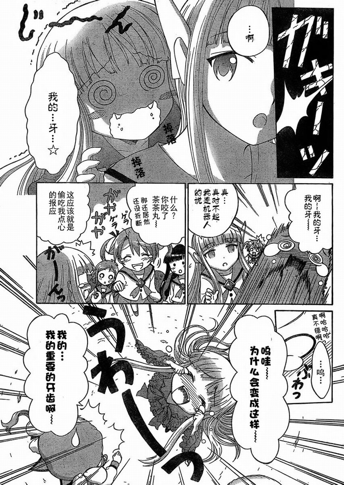 +魔法幼教涅吉韩漫全集-第09话无删减无遮挡章节图片 