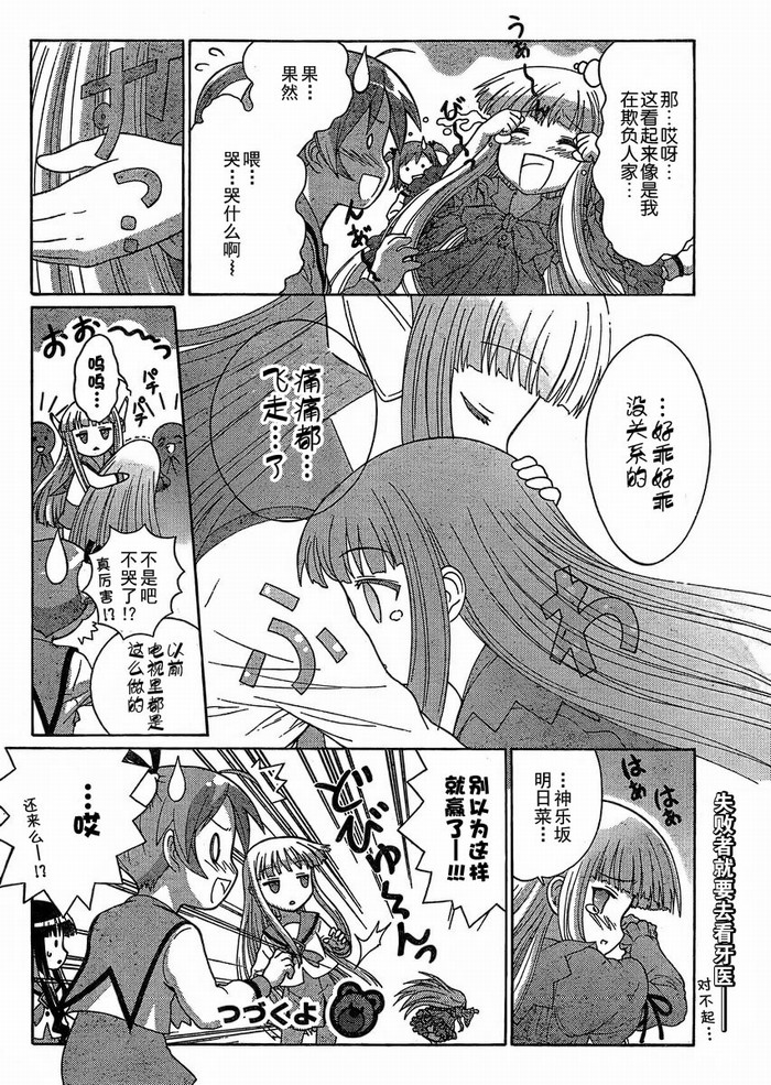 +魔法幼教涅吉韩漫全集-第09话无删减无遮挡章节图片 