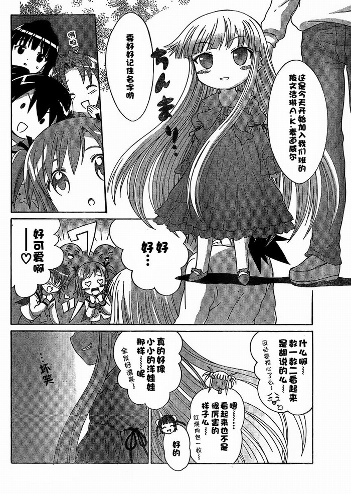 +魔法幼教涅吉韩漫全集-第09话无删减无遮挡章节图片 