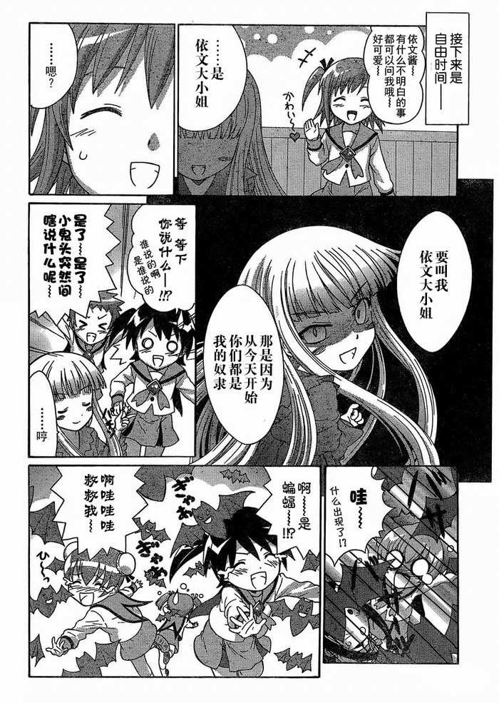 +魔法幼教涅吉韩漫全集-第09话无删减无遮挡章节图片 