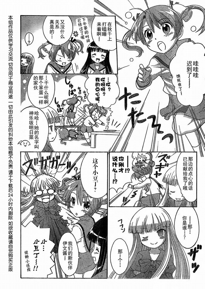 +魔法幼教涅吉韩漫全集-第09话无删减无遮挡章节图片 