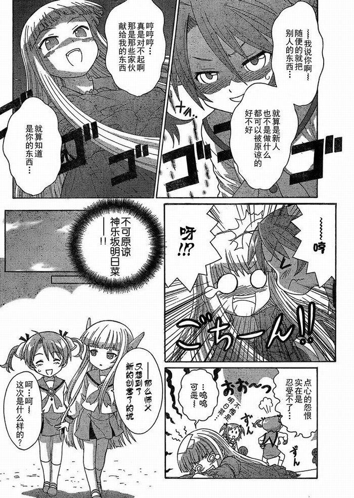 +魔法幼教涅吉韩漫全集-第09话无删减无遮挡章节图片 