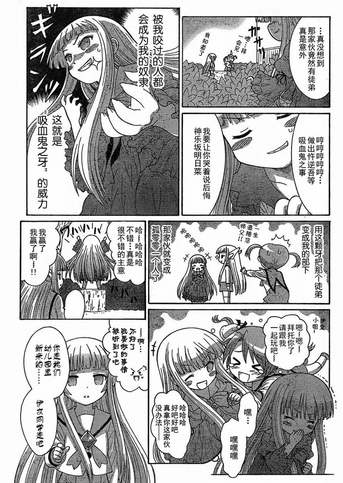 +魔法幼教涅吉韩漫全集-第09话无删减无遮挡章节图片 