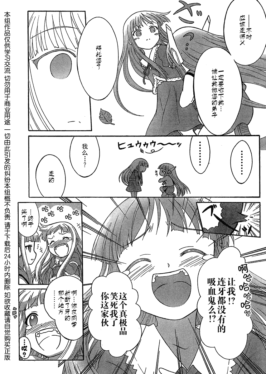 +魔法幼教涅吉韩漫全集-第10话无删减无遮挡章节图片 