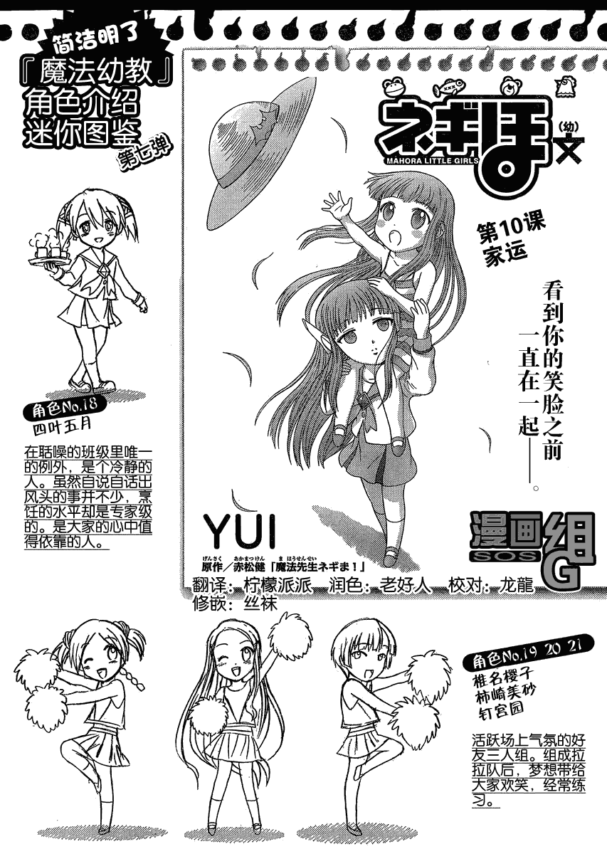 +魔法幼教涅吉韩漫全集-第10话无删减无遮挡章节图片 