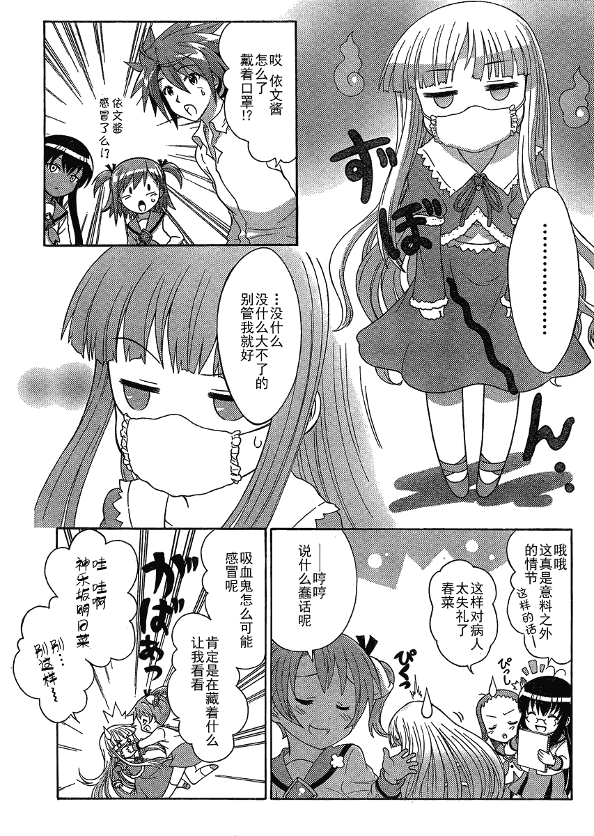 +魔法幼教涅吉韩漫全集-第10话无删减无遮挡章节图片 
