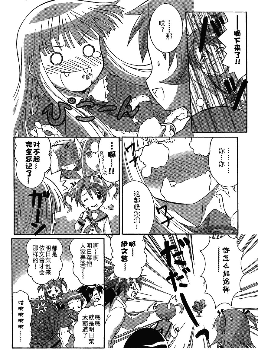 +魔法幼教涅吉韩漫全集-第10话无删减无遮挡章节图片 
