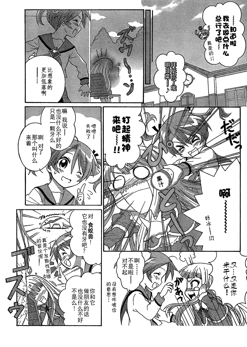 +魔法幼教涅吉韩漫全集-第10话无删减无遮挡章节图片 