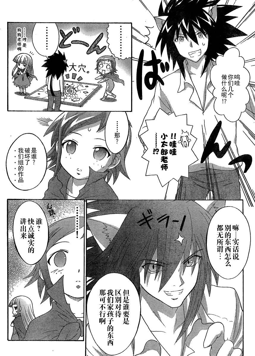 +魔法幼教涅吉韩漫全集-第11话无删减无遮挡章节图片 