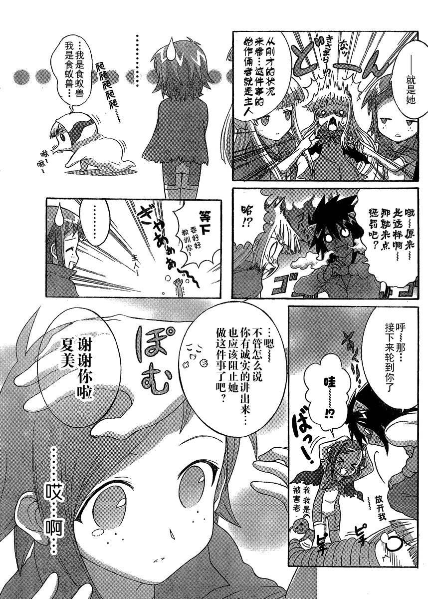 +魔法幼教涅吉韩漫全集-第11话无删减无遮挡章节图片 