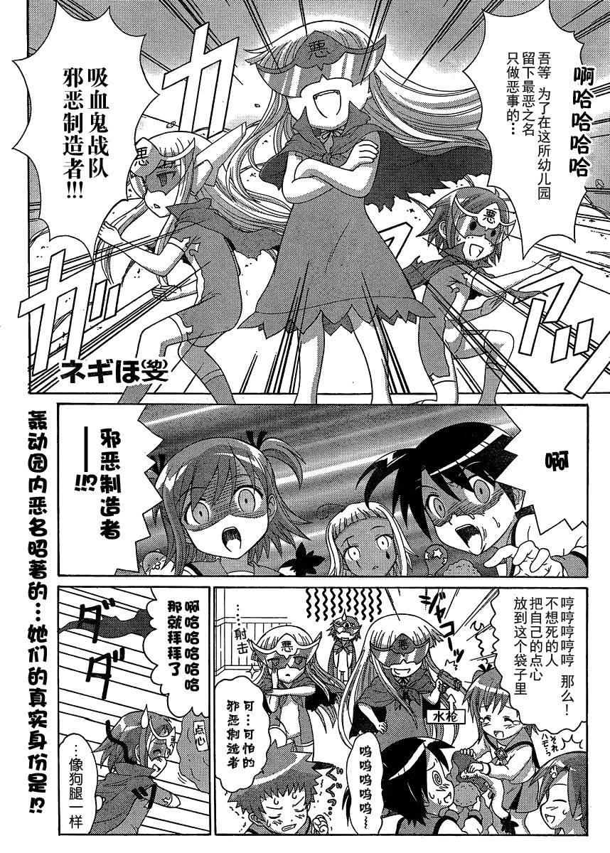 +魔法幼教涅吉韩漫全集-第11话无删减无遮挡章节图片 