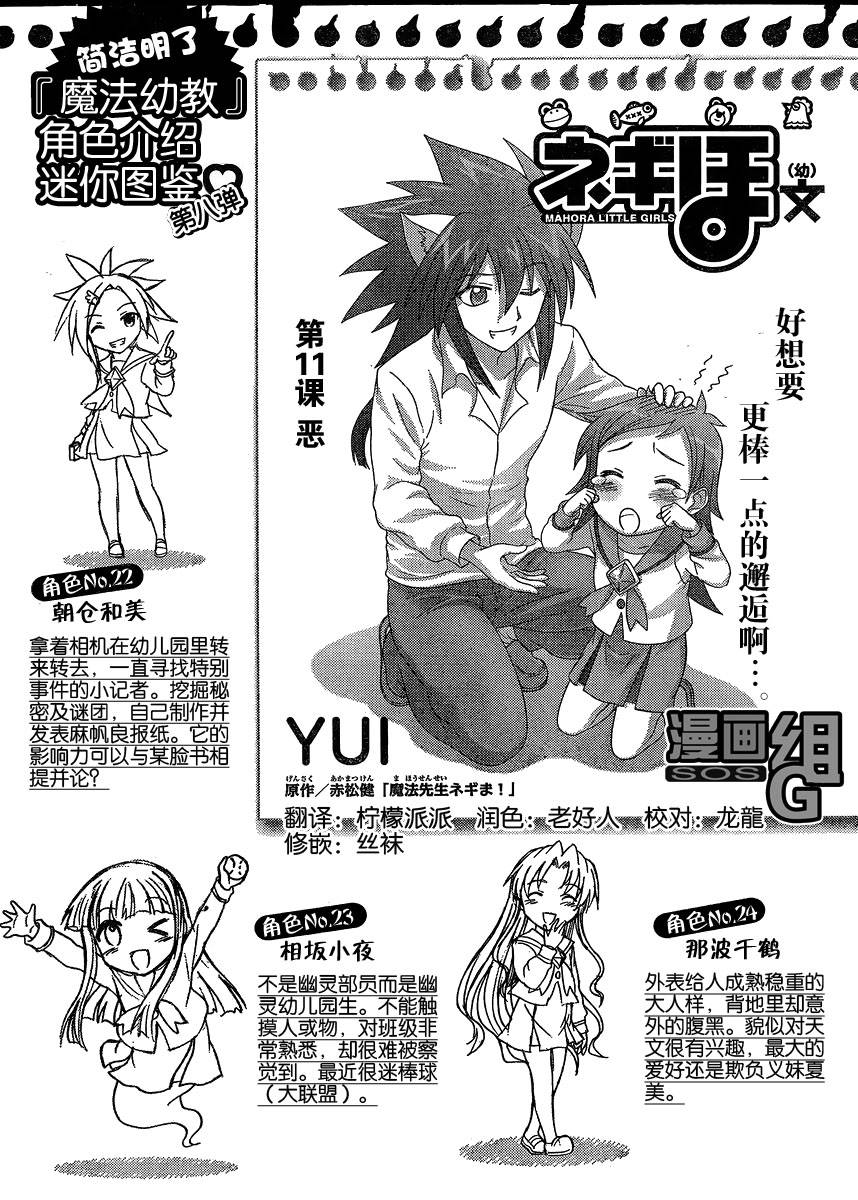 +魔法幼教涅吉韩漫全集-第11话无删减无遮挡章节图片 