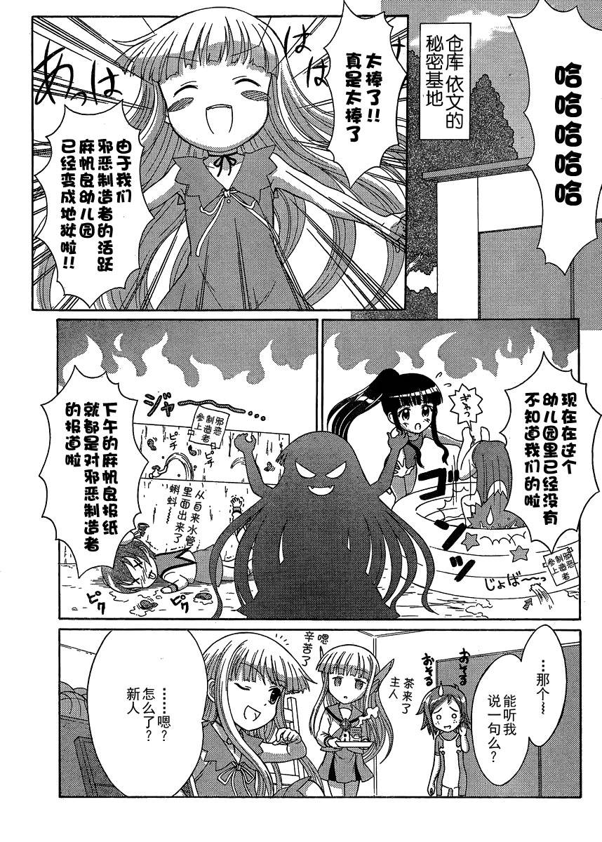 +魔法幼教涅吉韩漫全集-第11话无删减无遮挡章节图片 