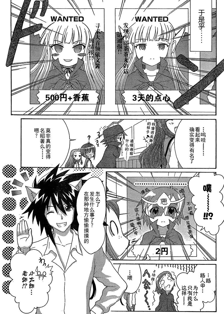 +魔法幼教涅吉韩漫全集-第11话无删减无遮挡章节图片 