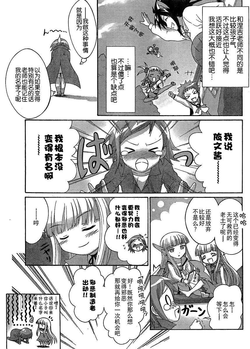 +魔法幼教涅吉韩漫全集-第11话无删减无遮挡章节图片 