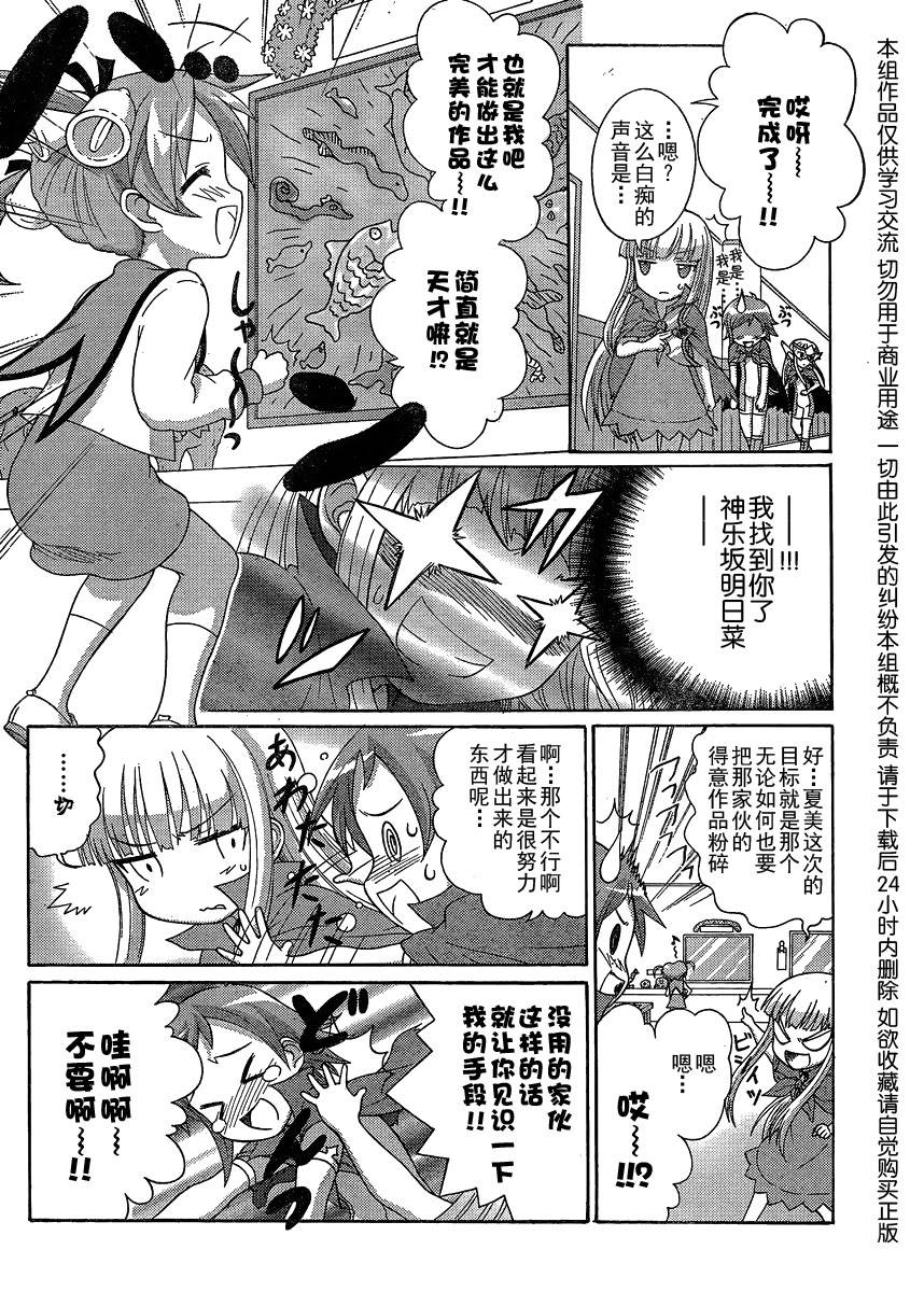 +魔法幼教涅吉韩漫全集-第11话无删减无遮挡章节图片 