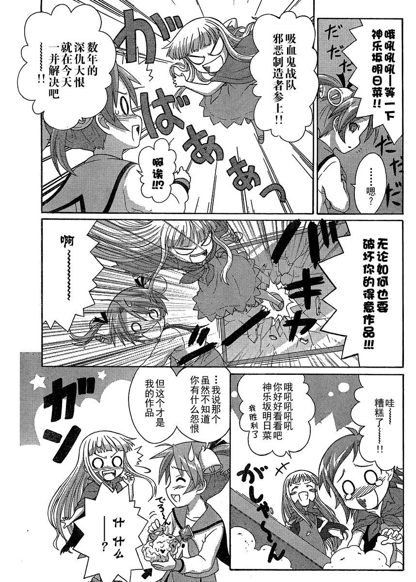 +魔法幼教涅吉韩漫全集-第11话无删减无遮挡章节图片 