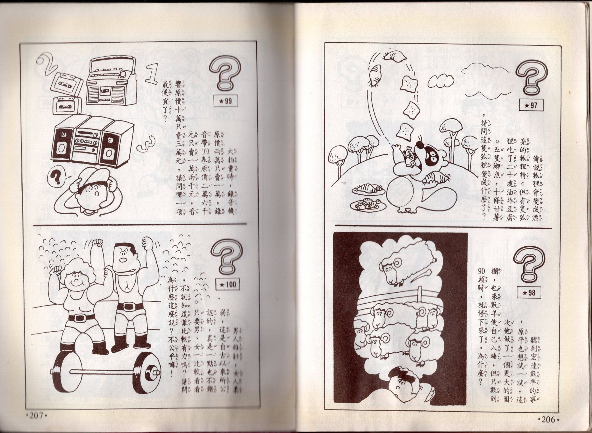 小叮当科学趣味小百科韩漫全集-第08卷无删减无遮挡章节图片 
