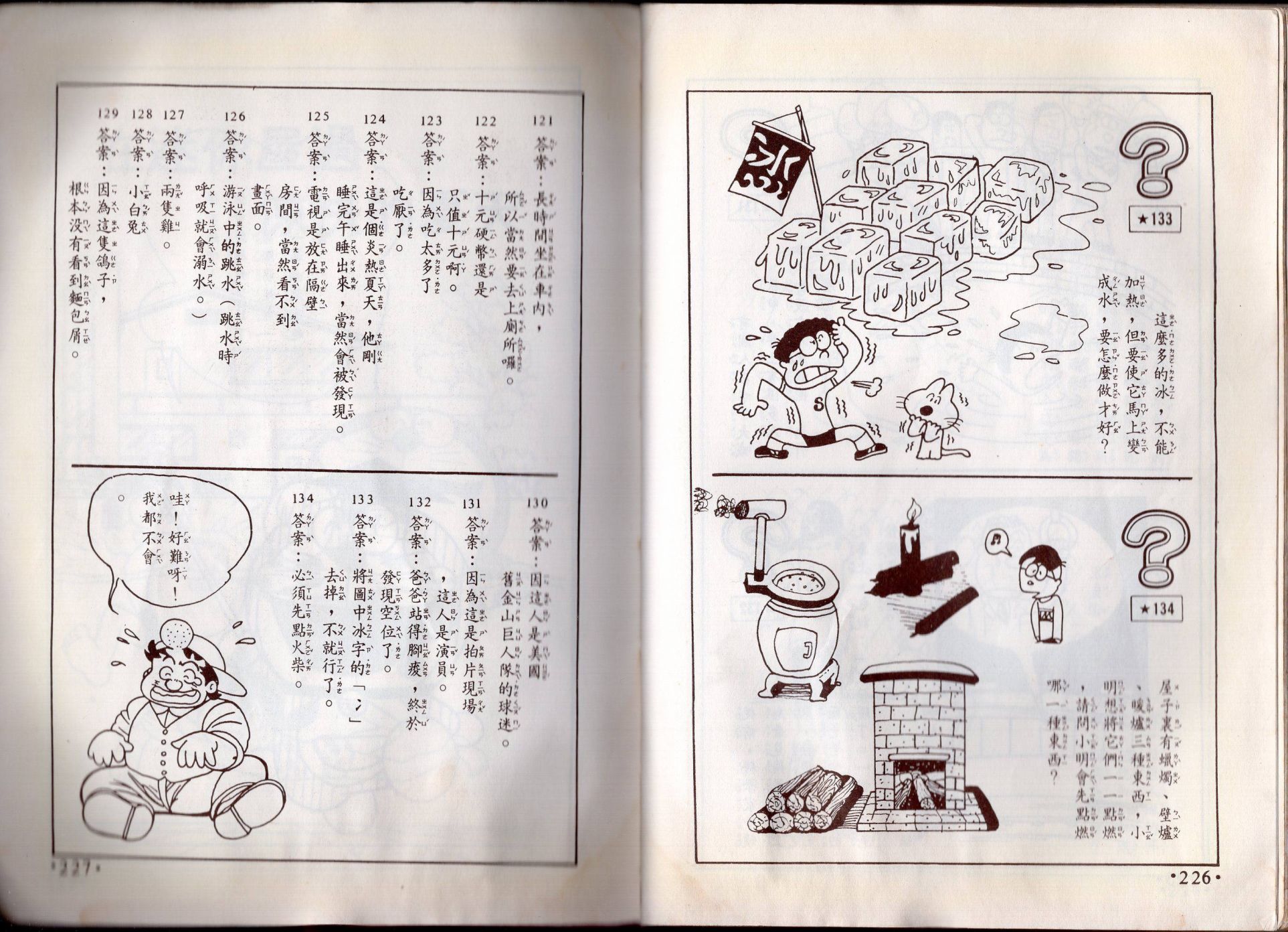 小叮当科学趣味小百科韩漫全集-第08卷无删减无遮挡章节图片 