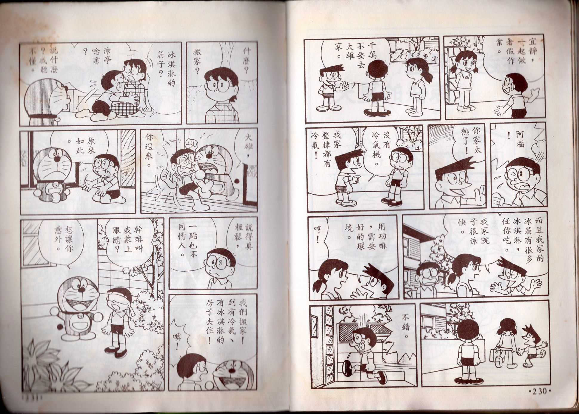 小叮当科学趣味小百科韩漫全集-第08卷无删减无遮挡章节图片 