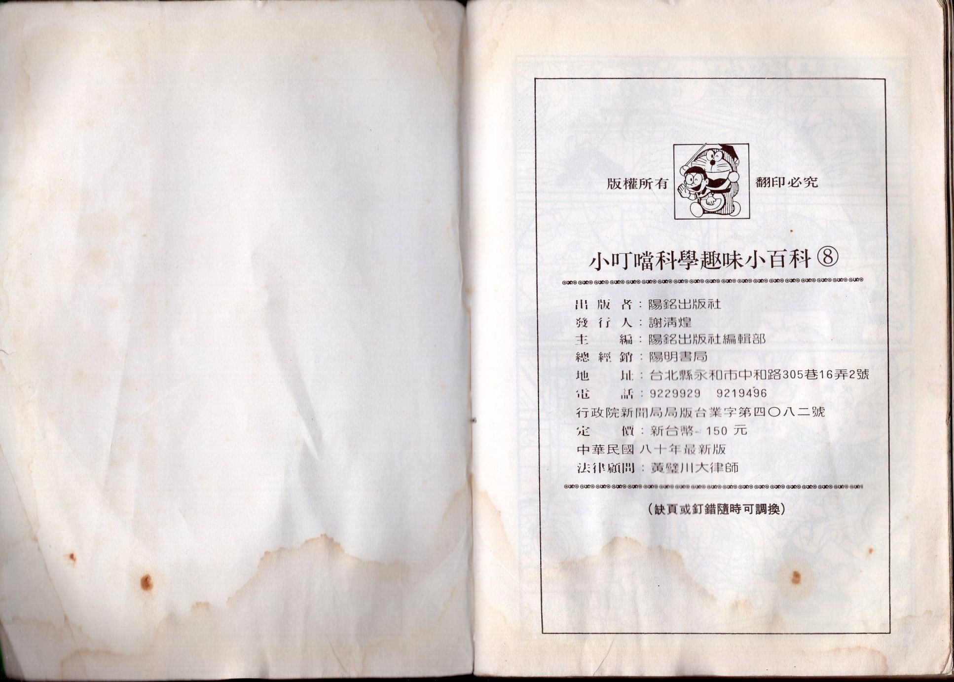 小叮当科学趣味小百科韩漫全集-第08卷无删减无遮挡章节图片 