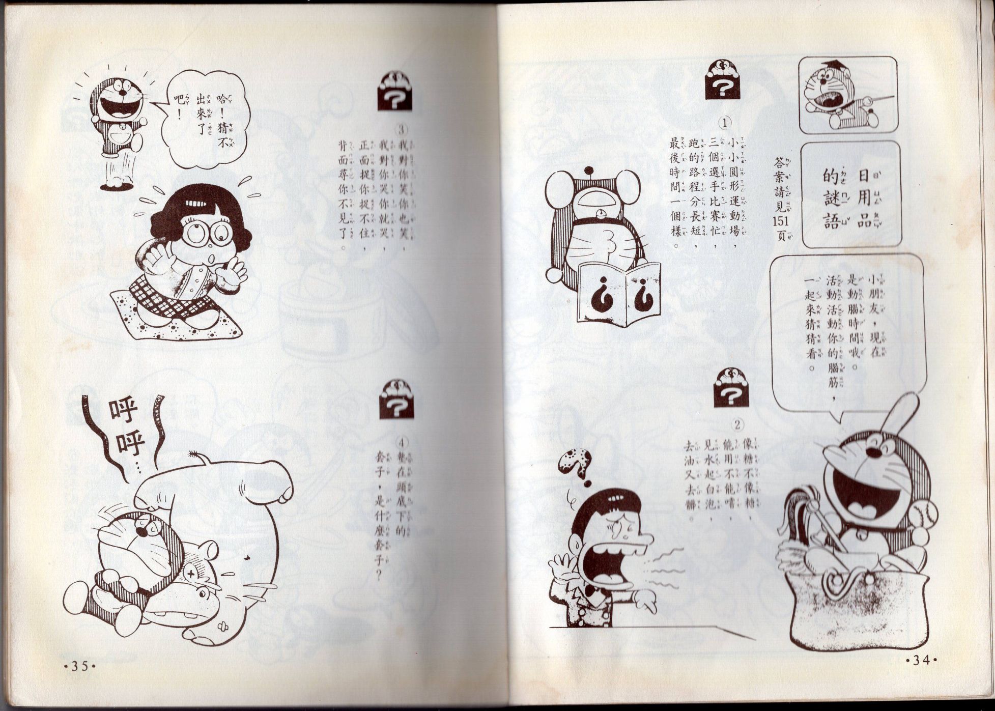 小叮当科学趣味小百科韩漫全集-第08卷无删减无遮挡章节图片 