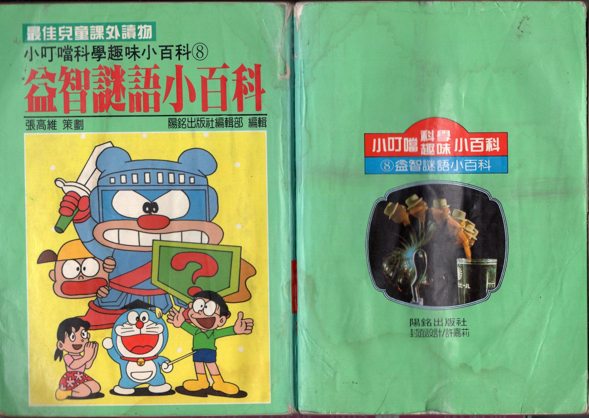 小叮当科学趣味小百科韩漫全集-第08卷无删减无遮挡章节图片 