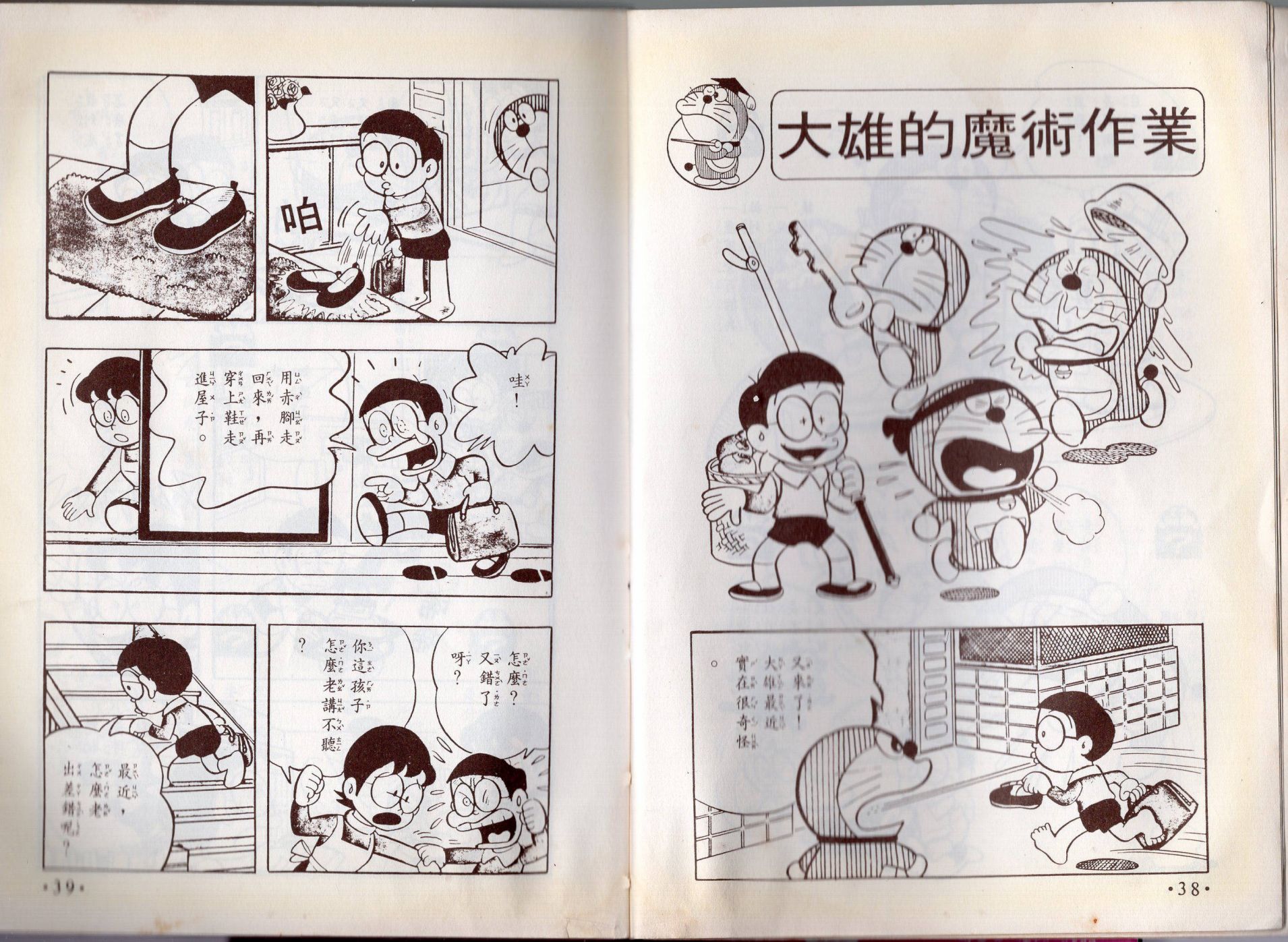 小叮当科学趣味小百科韩漫全集-第08卷无删减无遮挡章节图片 