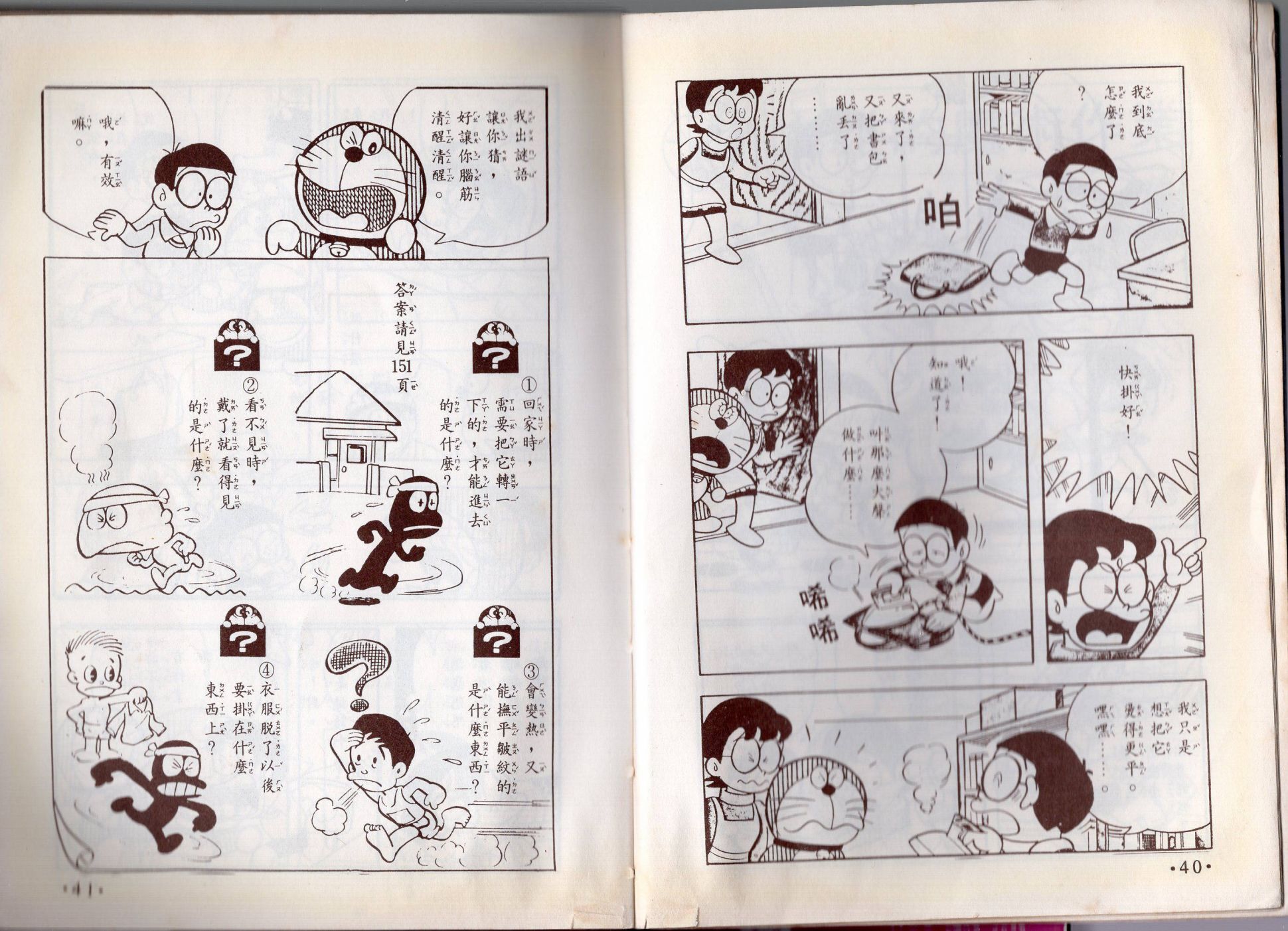 小叮当科学趣味小百科韩漫全集-第08卷无删减无遮挡章节图片 