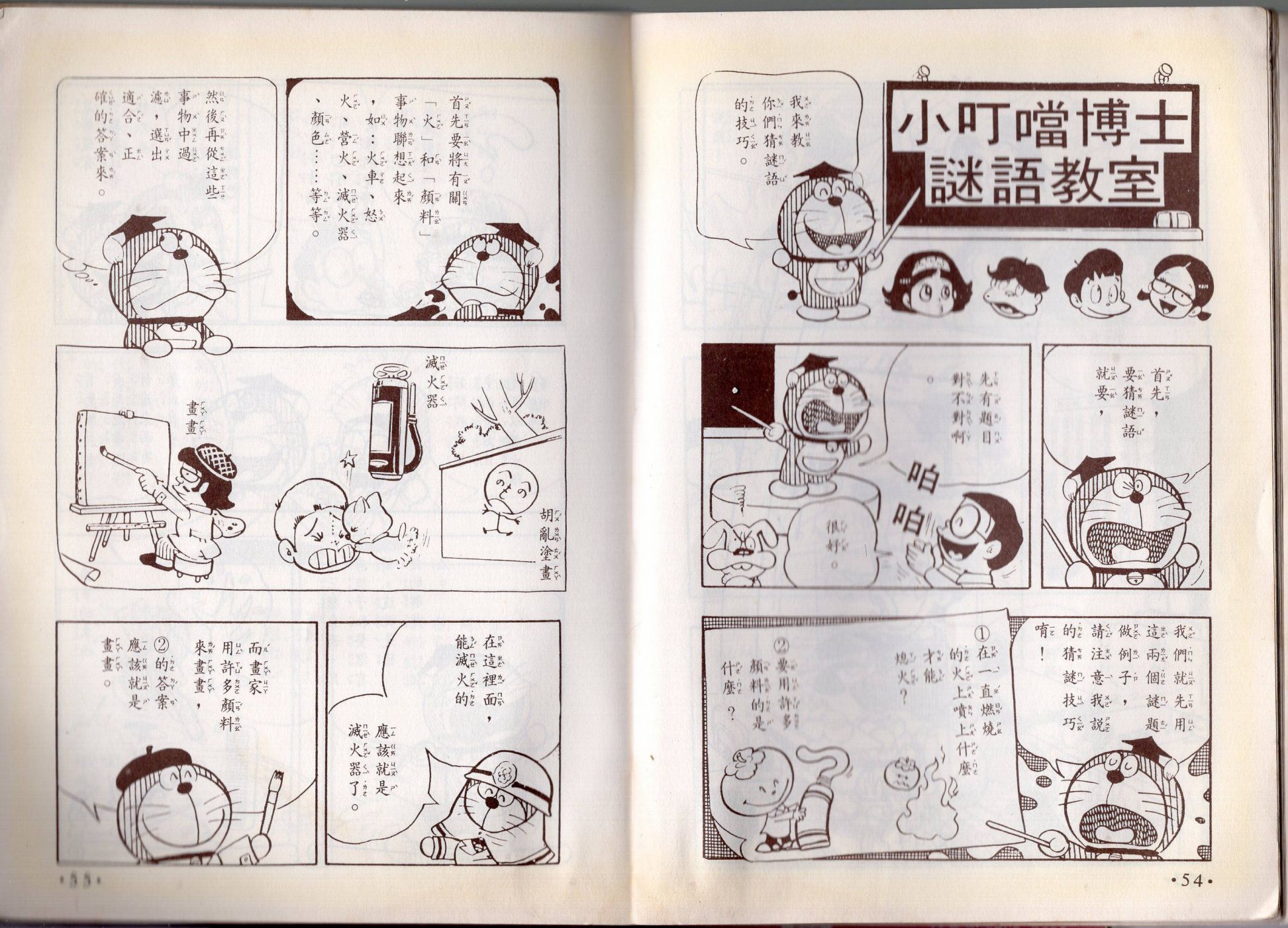 小叮当科学趣味小百科韩漫全集-第08卷无删减无遮挡章节图片 