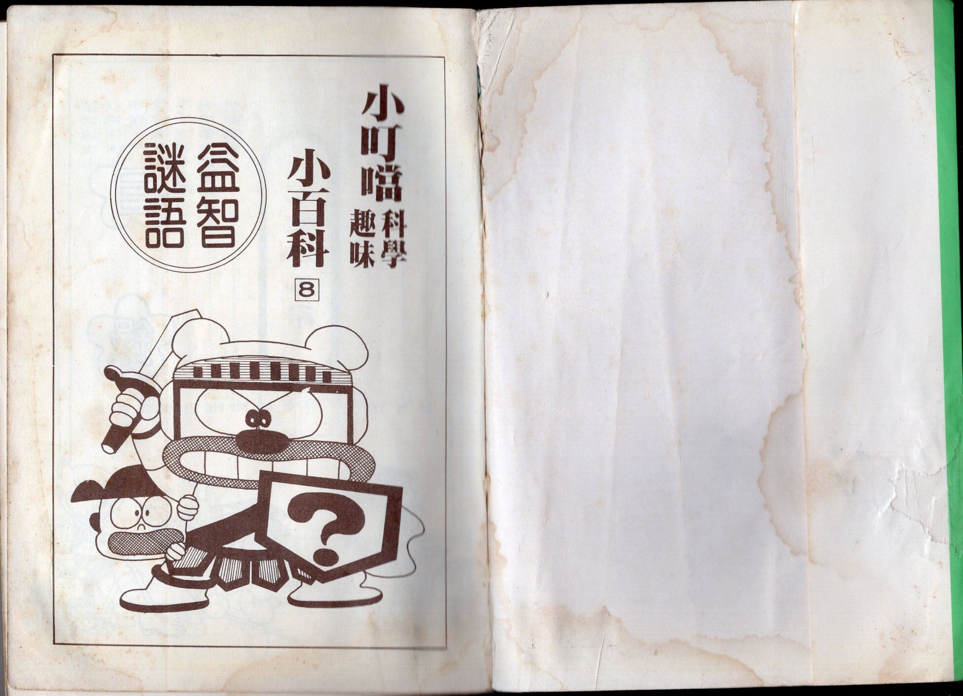 小叮当科学趣味小百科韩漫全集-第08卷无删减无遮挡章节图片 