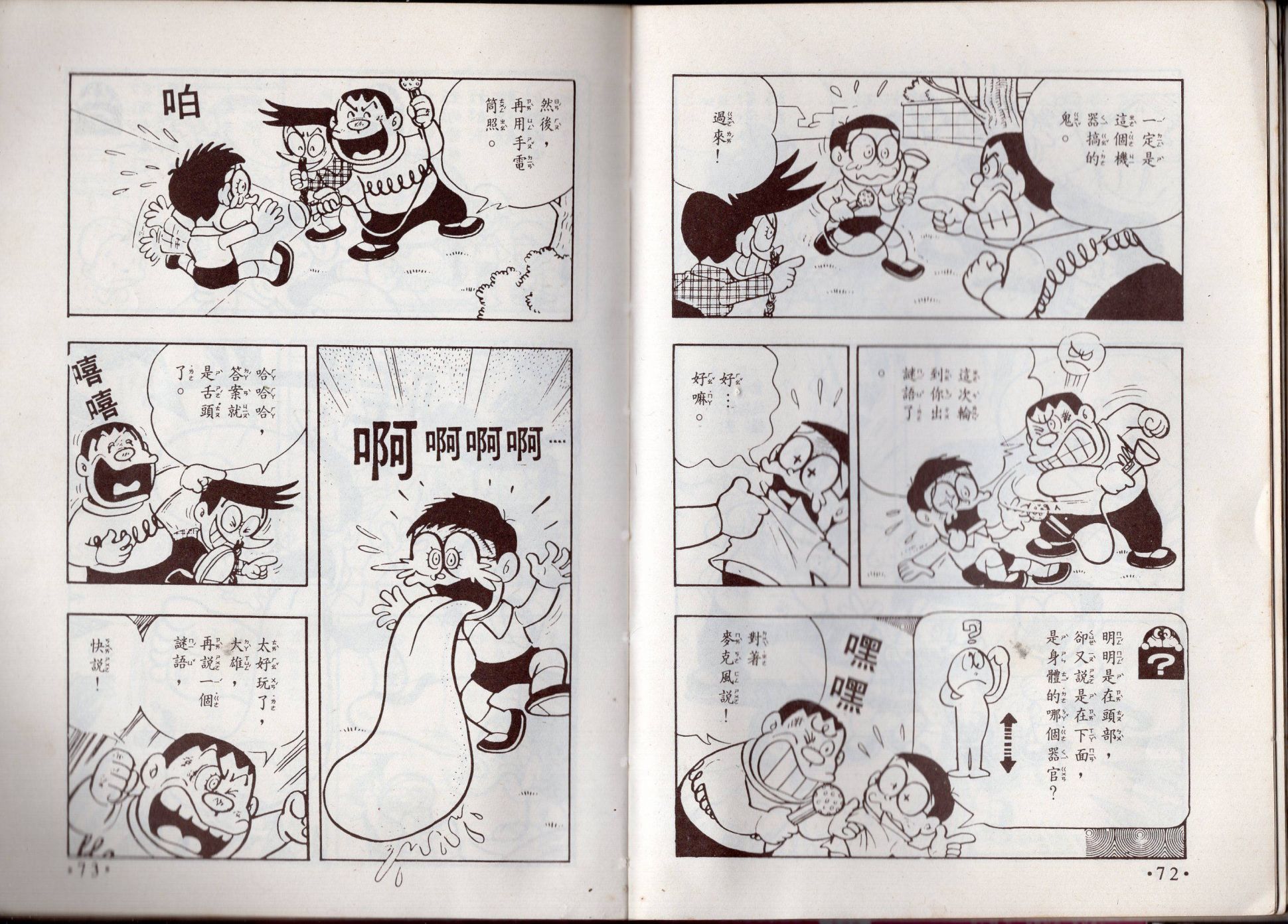 小叮当科学趣味小百科韩漫全集-第08卷无删减无遮挡章节图片 
