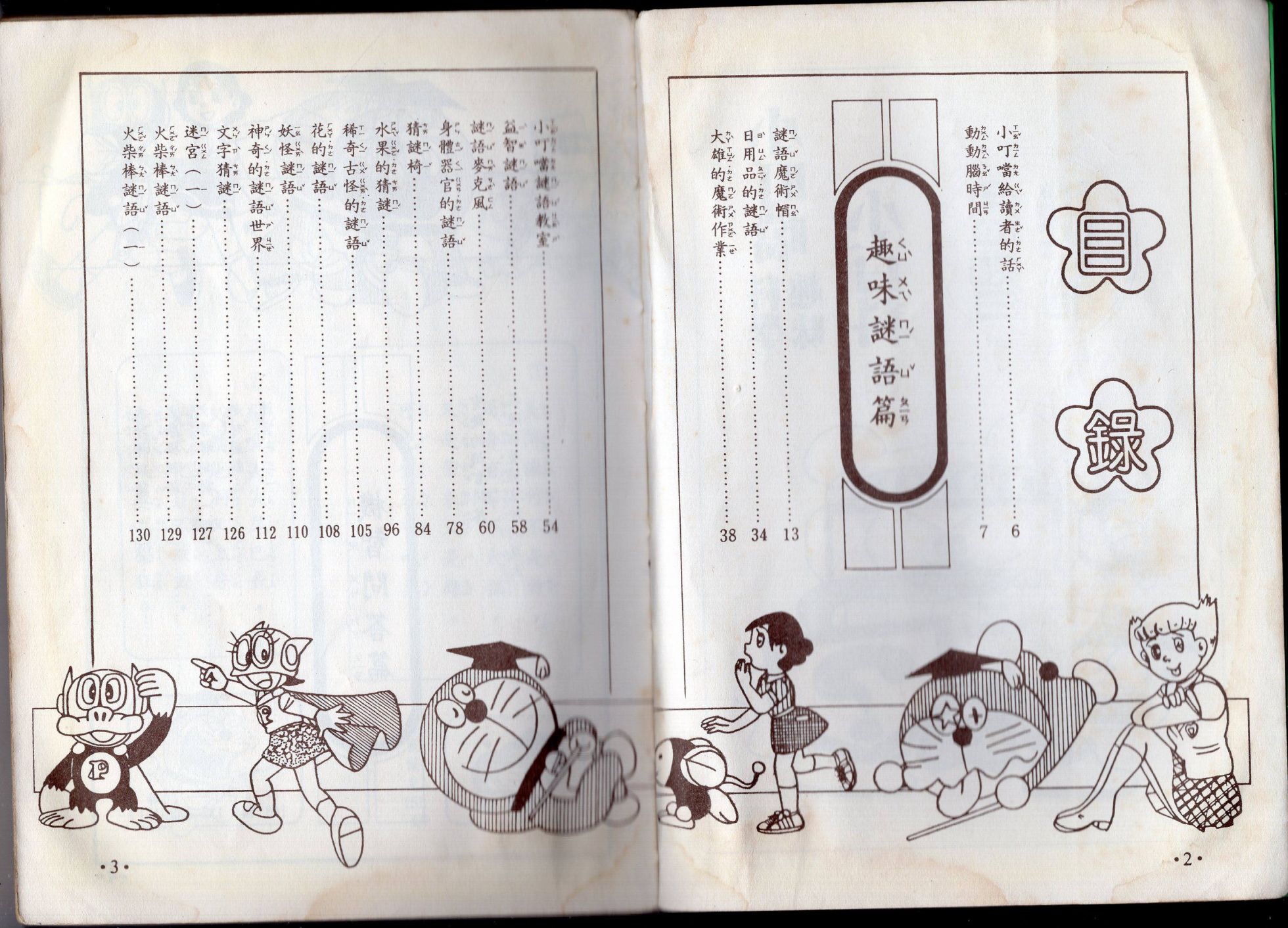 小叮当科学趣味小百科韩漫全集-第08卷无删减无遮挡章节图片 