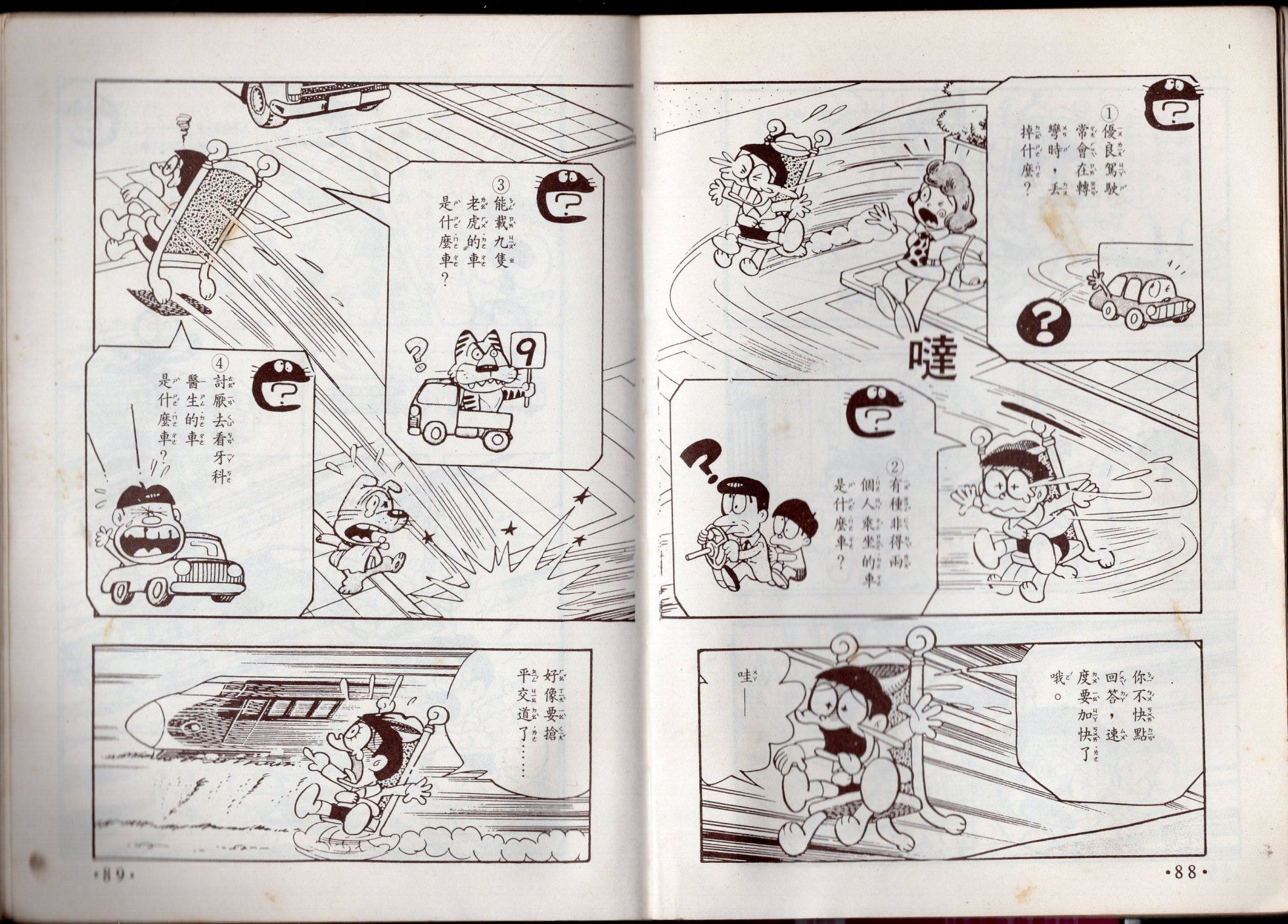 小叮当科学趣味小百科韩漫全集-第08卷无删减无遮挡章节图片 