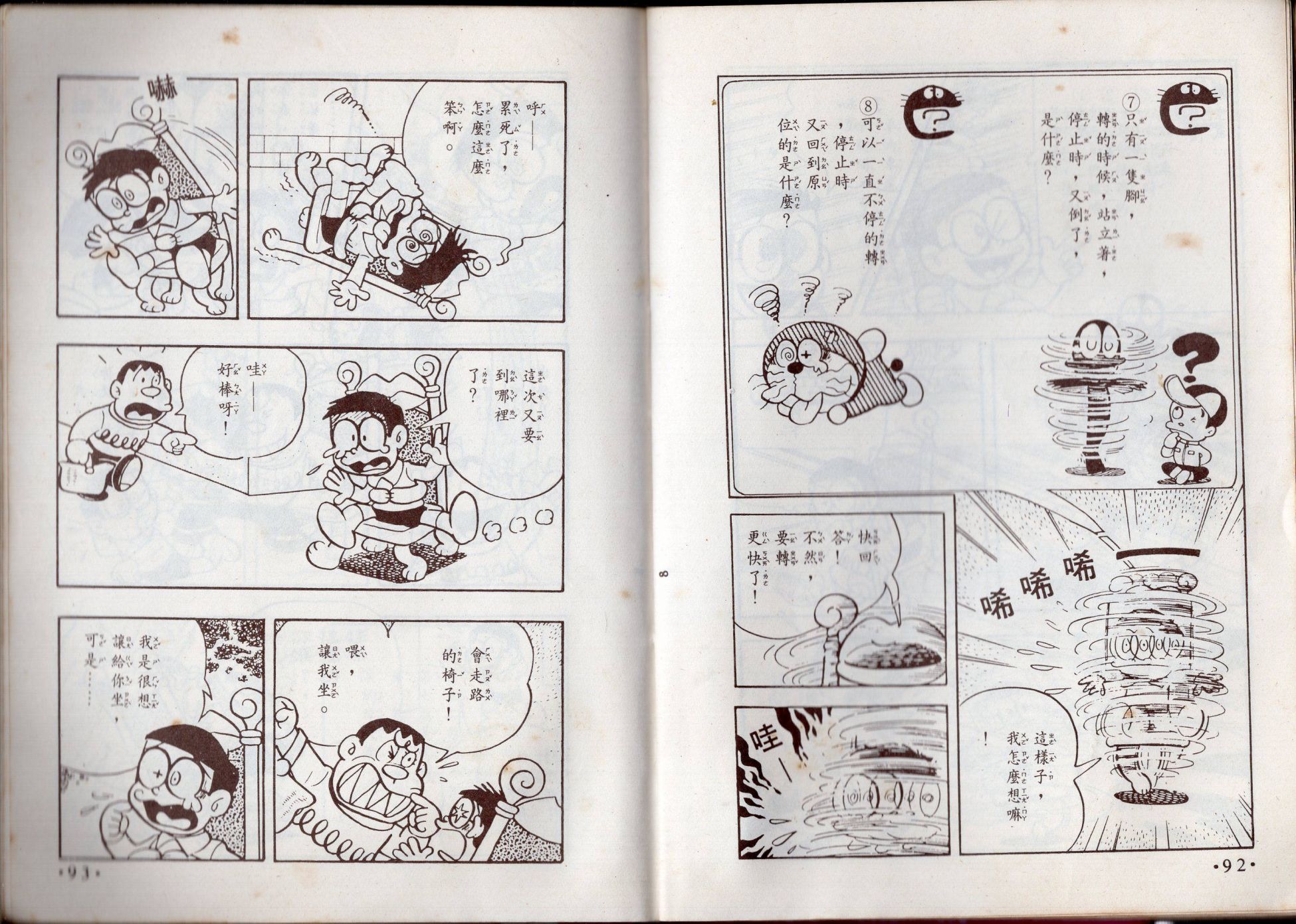 小叮当科学趣味小百科韩漫全集-第08卷无删减无遮挡章节图片 