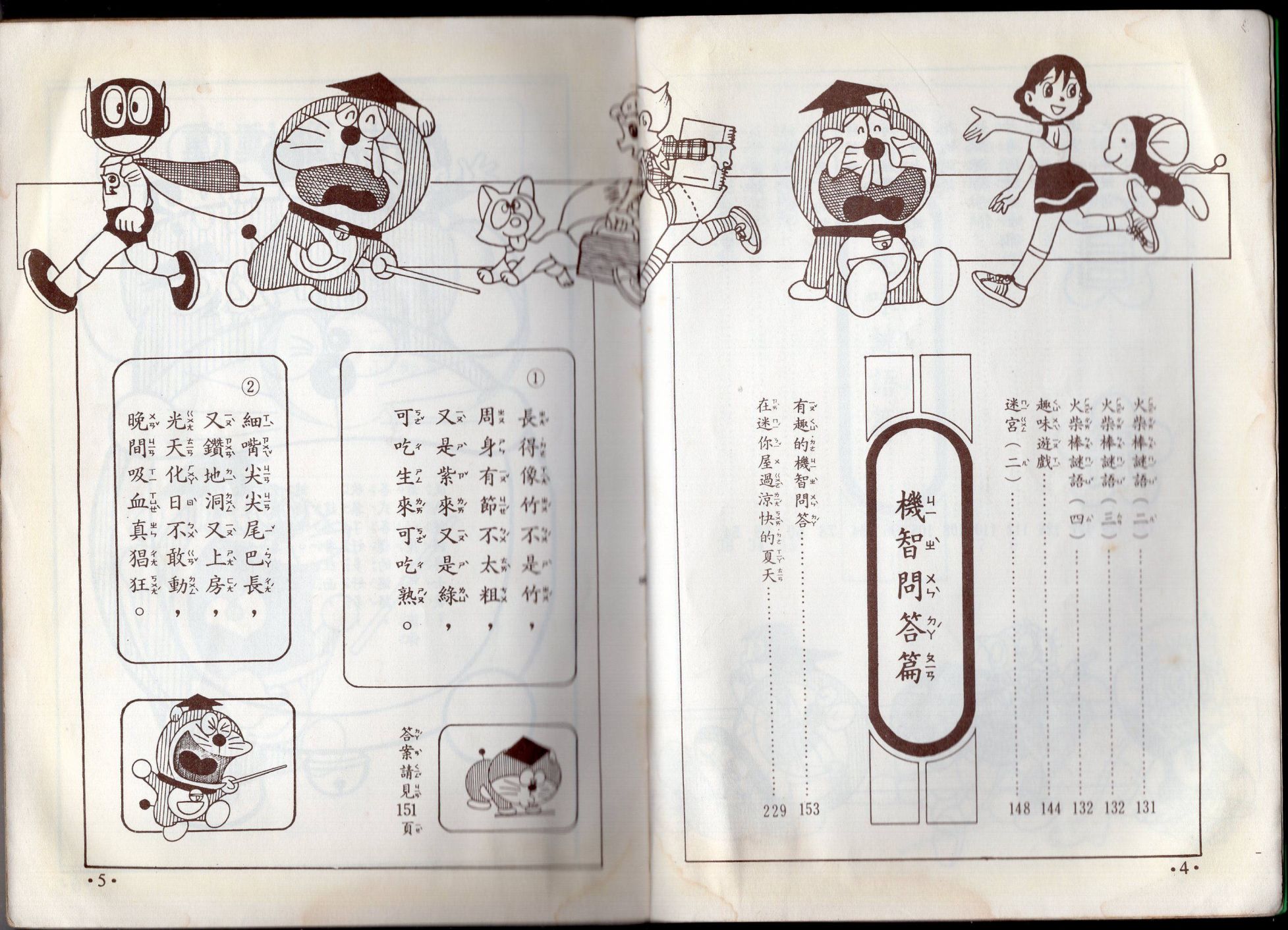 小叮当科学趣味小百科韩漫全集-第08卷无删减无遮挡章节图片 