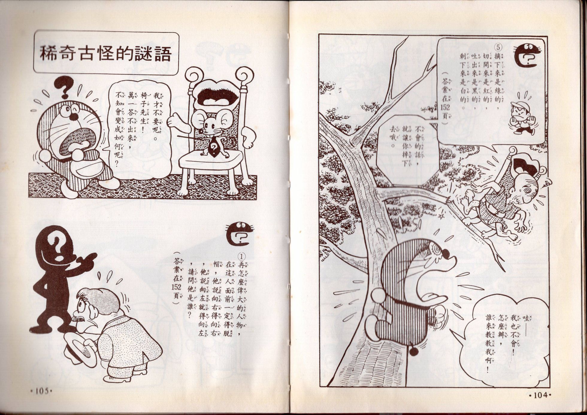 小叮当科学趣味小百科韩漫全集-第08卷无删减无遮挡章节图片 