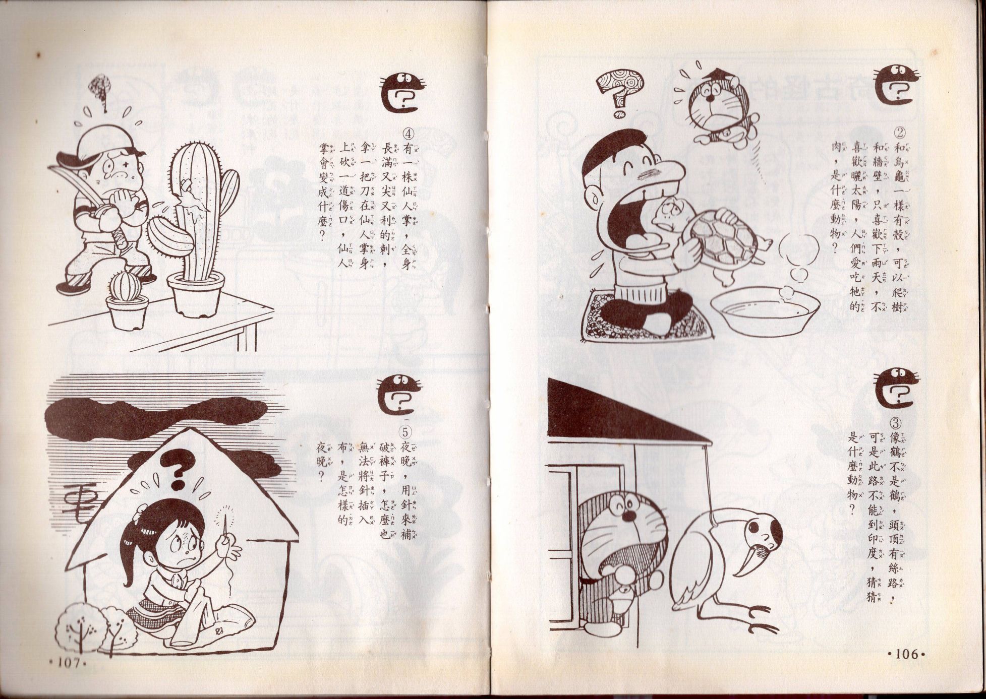 小叮当科学趣味小百科韩漫全集-第08卷无删减无遮挡章节图片 