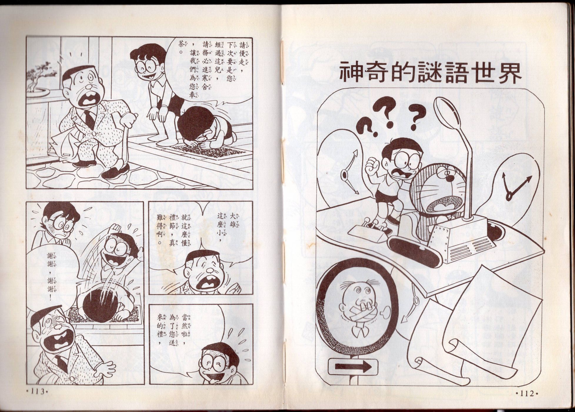 小叮当科学趣味小百科韩漫全集-第08卷无删减无遮挡章节图片 
