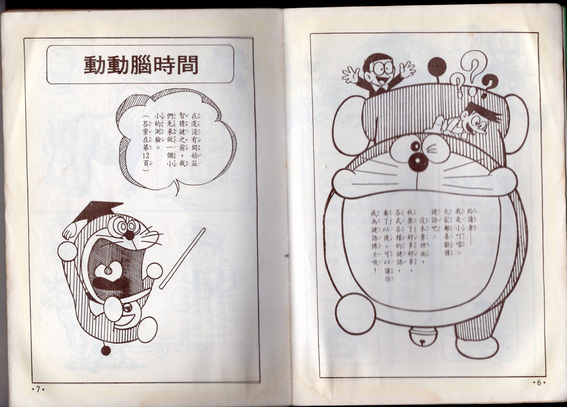 小叮当科学趣味小百科韩漫全集-第08卷无删减无遮挡章节图片 