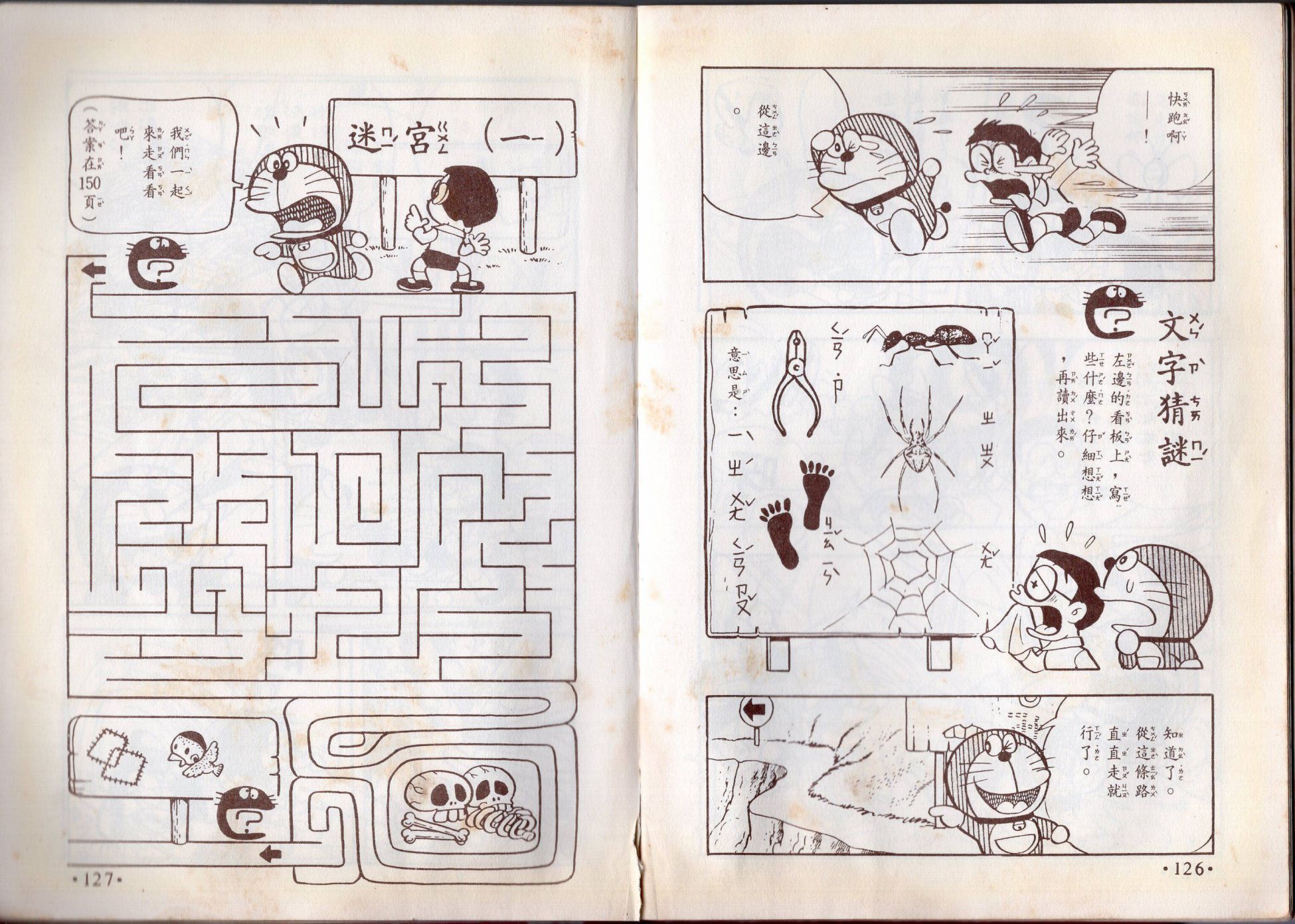 小叮当科学趣味小百科韩漫全集-第08卷无删减无遮挡章节图片 