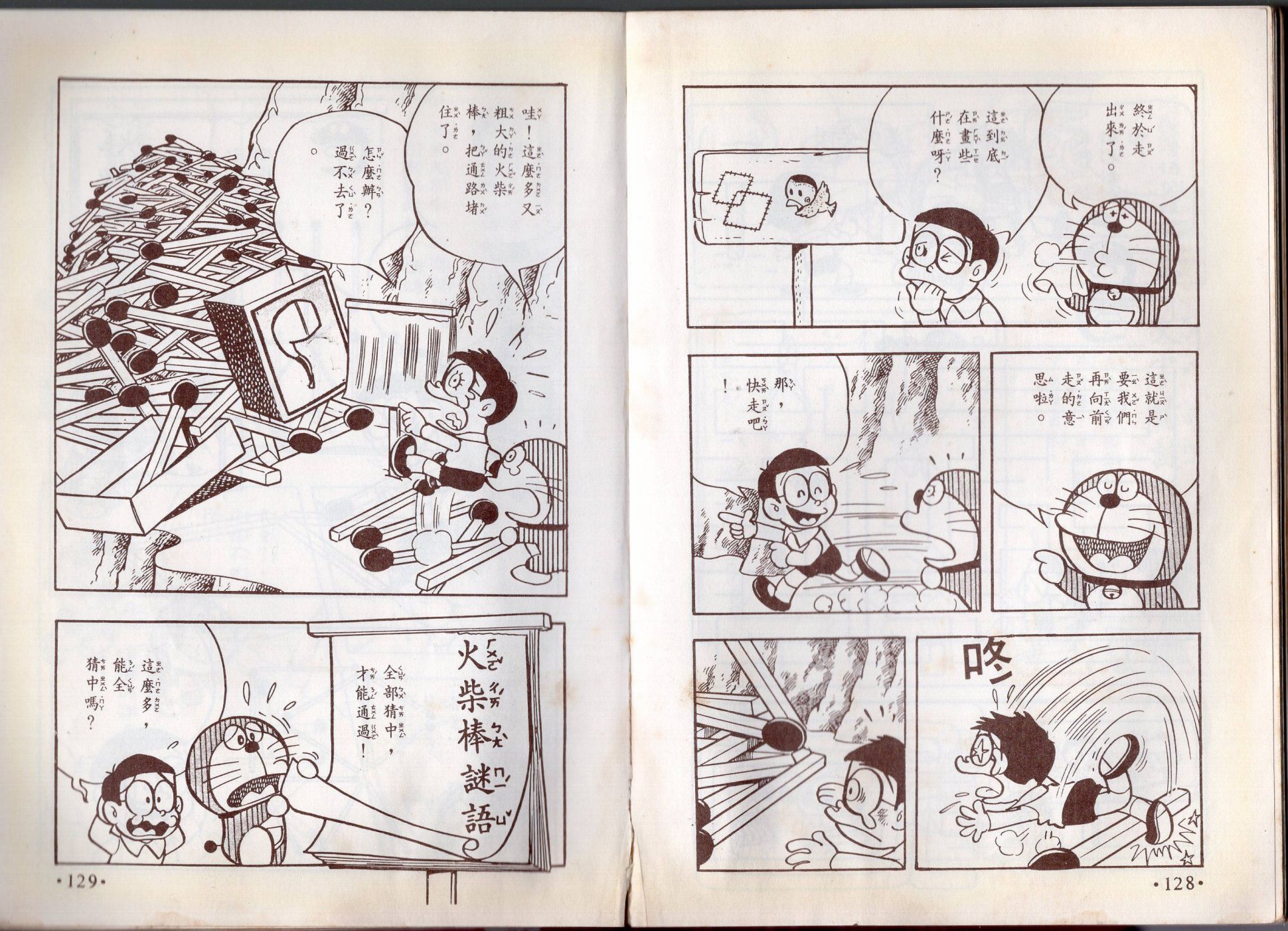 小叮当科学趣味小百科韩漫全集-第08卷无删减无遮挡章节图片 