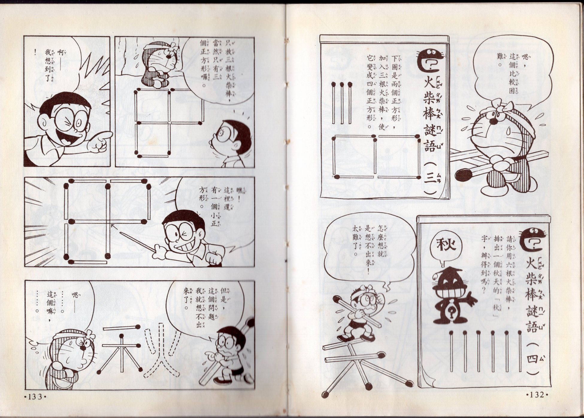 小叮当科学趣味小百科韩漫全集-第08卷无删减无遮挡章节图片 