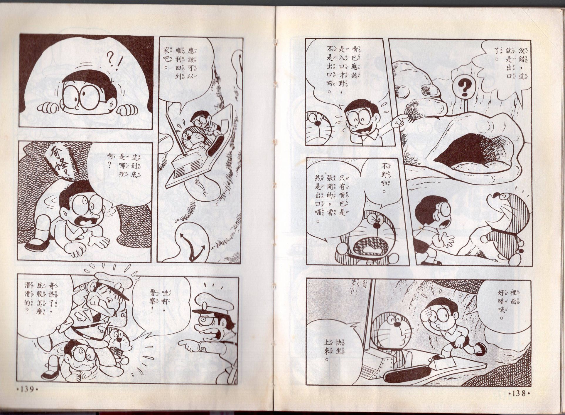 小叮当科学趣味小百科韩漫全集-第08卷无删减无遮挡章节图片 